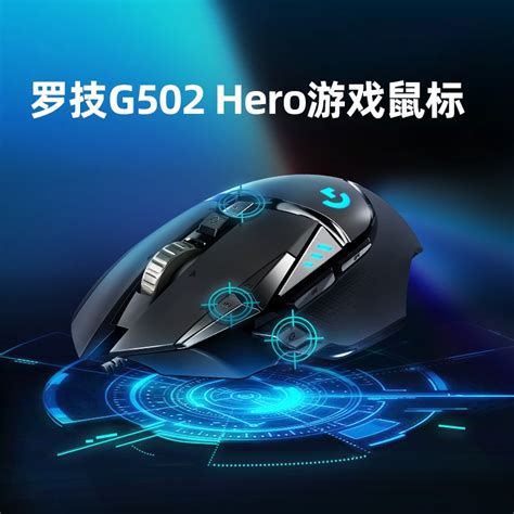 【官方旗舰店】罗技g502hero有线电竞机械鼠标游戏外设宏lol吃鸡虎窝淘