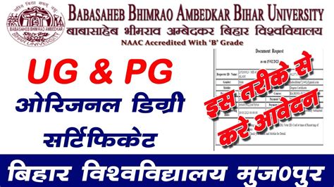 Brabu Original Degree Certificate Online Apply Kaise Kare Muzaffarpur