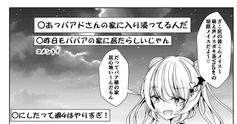 バーチャルyoutuber 年齢を詐称してるvtuberに飼われてるvtuber なまずのマンガ 漫画 Vtuber 星空バアド