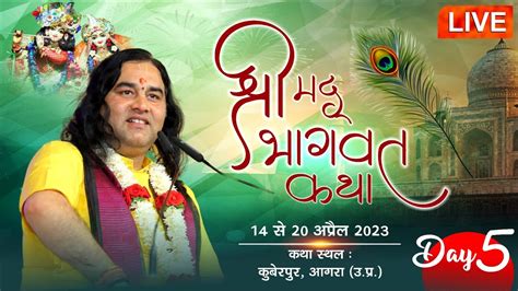 Live ShriMad Bhagwat Katha Day 5 Kuberpur Agra U P 14 To