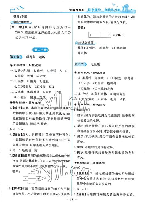 2022年阳光课堂金牌练习册九年级物理全一册人教版答案青夏教育精英家教网