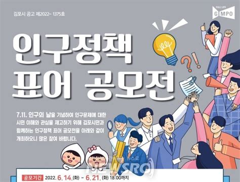 2022 김포시 인구정책 표어 공모전 개최 뉴스로