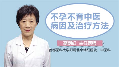 中医治疗不孕不育的方法 有来医生