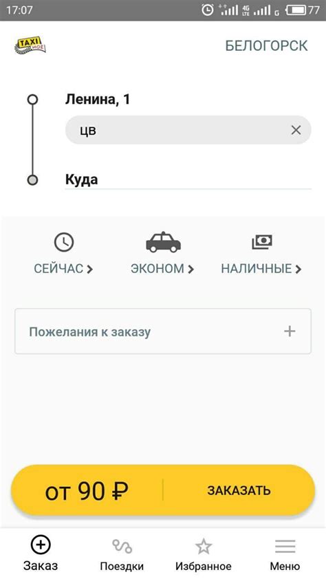 МОЁ Такси For Android Download