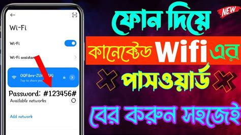 Wifi Password How To View Connected Wifi