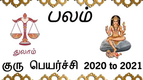 துலா ராசி குரு பெயர்ச்சி குரு பெயர்ச்சி பலன்கள் 2020 To 2021 துலாம்