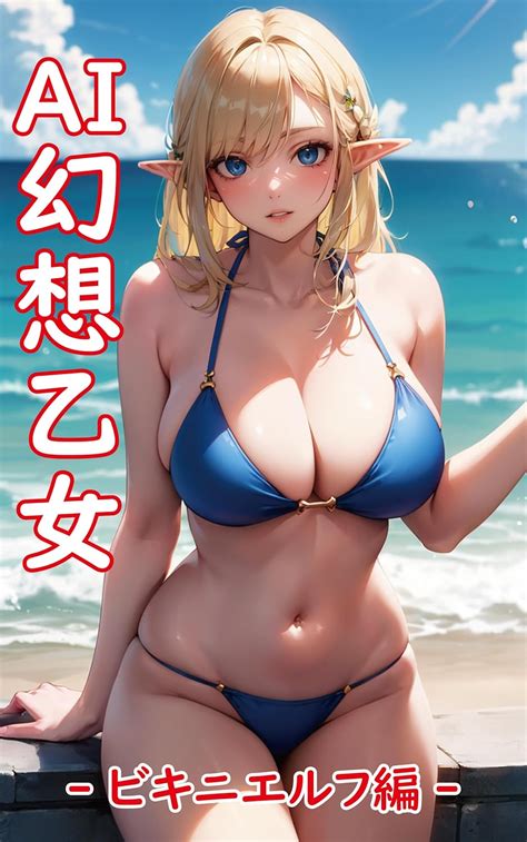 Amazon AI Fantasy Girl Bikini Elf Girls Illustrations Japanese Edition EBook Mossaki