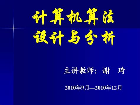 算法分析第一章word文档在线阅读与下载无忧文档