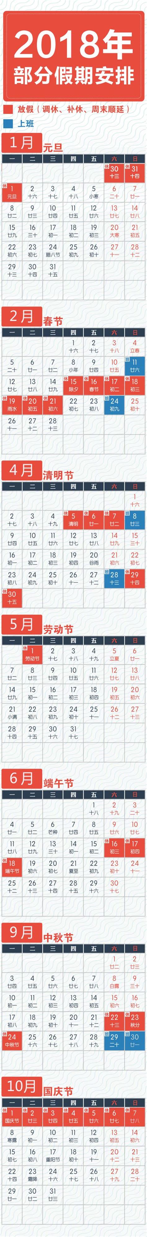 2018年放假安排 最強拼假攻略來了！三種方案！ 每日頭條