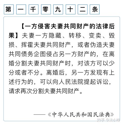 离婚期间擅自处分共同财产的，法院可判决处分人离婚时少分该财产 知乎