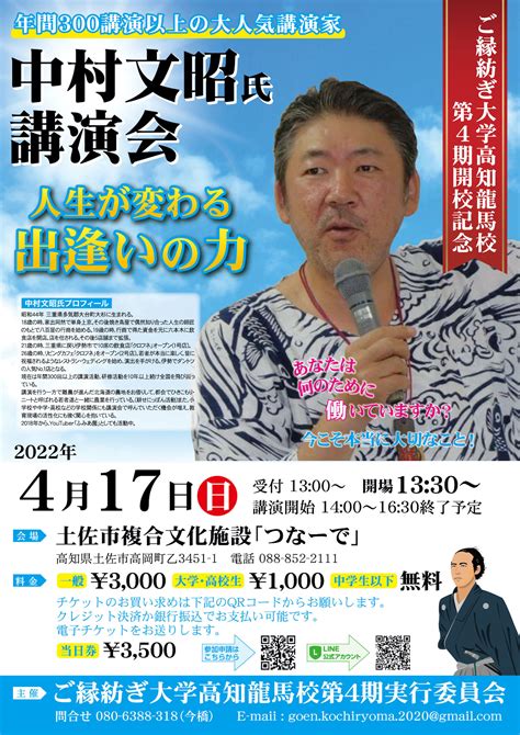 大人気公演家・中村文昭さんの「心に響く言葉」を聞いてみない？ ‹ ほっとこうち