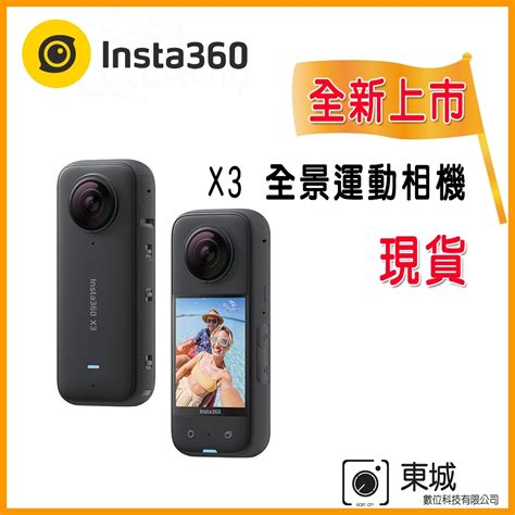 Insta360 X3 觸控大螢幕口袋全景運動相機 東城代理商公司貨 Insta360 全景攝影機 Yahoo奇摩購物中心