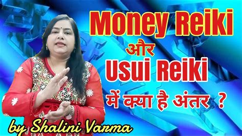 Difference Between Usui Reiki And Money Reiki Symbols 7000808192 Holy