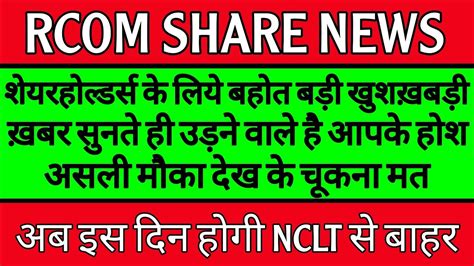 Rcom Share Latest News Rcom Share News Today Rcom Share Wmc Youtube