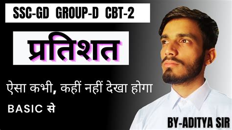 Percentage Part For Ssc Gd Group D Cbt All Other Exam