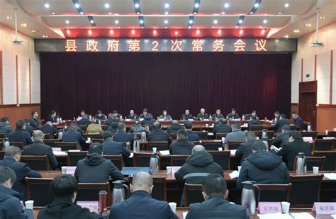 王健梅主持召开县政府2024年第2次常务会议 城固县人民政府