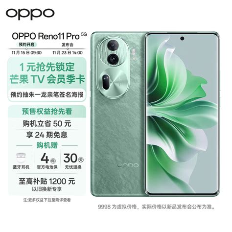 OPPO Reno11 Pro 12GB 256GB 松石绿 5000万单反级人像三摄 骁龙8 旗舰芯片 超速大内存 大电池 拍照 5G手机