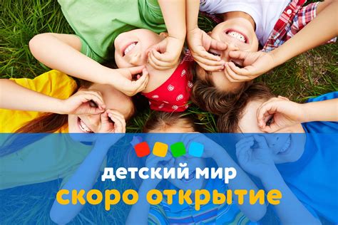 Открытие магазина "Детский мир" 14 мая! - ТРК Коллаж Пенза
