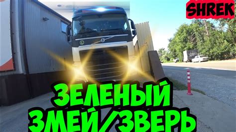 ЗЕЛЕНЫЙ ЗВЕРЬ - YouTube