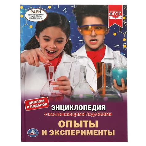 Опыты и эксперименты / Поликарпов Н.А. - купить с доставкой по выгодным ...