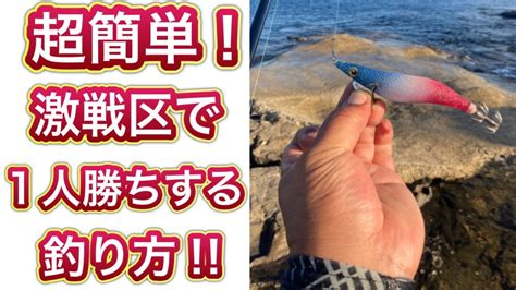 【エギング】初心者必見！イカのアタリが分かる釣り方‼︎ Youtube