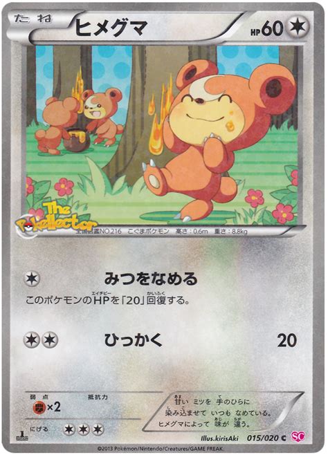 Teddiursa - Shiny Collection #15 Pokemon Card