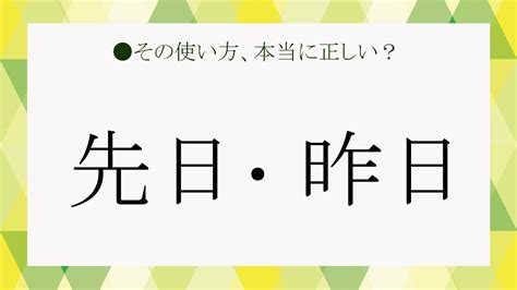 「先日」と「昨日」の違いは？ 改めて、 意味や読み方を丁寧に解説します！ Preciousjp（プレシャス）