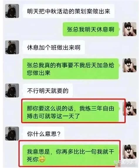 00后整顿职场，就是不能惯着你，让领导哭笑不得 知乎