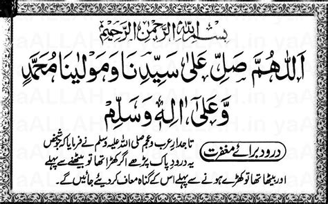 Durood Shareef Bara E Maghfirat Salawat Yaallahpictures