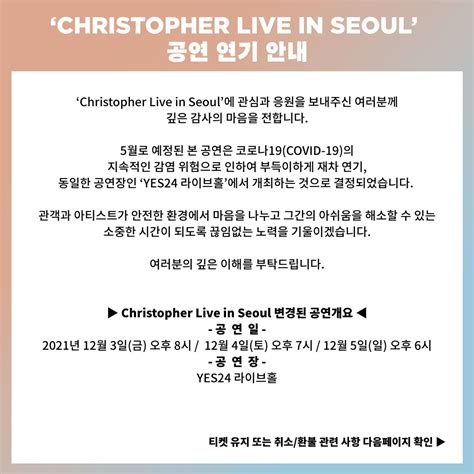 Christopher 내한공연 3차 연기 안내 내한공연 정보