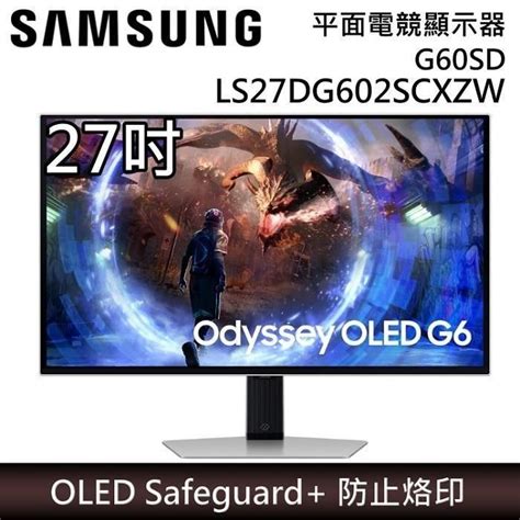 Samsung 三星 【南紡購物中心】 9 30前享註冊延長保固 27吋 S27dg602scxzw Odyssey Oled G6 平面連網電競顯示器 Pchome 24h購物