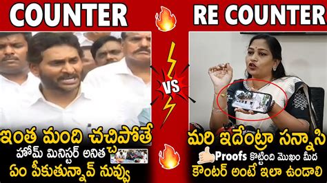 Home Minister Anitha Slipper Shot Counter To Ys Jagan Comments Over