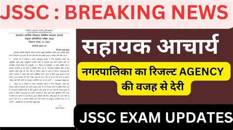 Jssc Big Updates Jssc Result