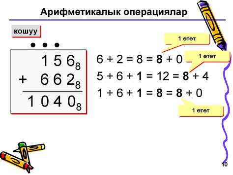 Эсептөө системаларында арифметикалык амалдар - презентация онлайн