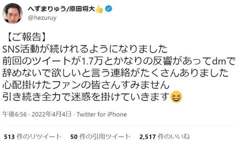 有罪確定でsns休止宣言のへずまりゅう、わずか4日で投稿再開 「全力で迷惑を掛けていきます」 J Cast ニュース【全文表示】