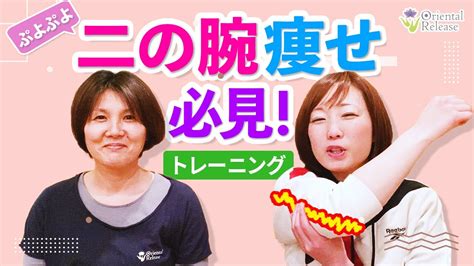 【二の腕痩せ】姿勢から！！タプタプの二の腕を引き締める3つのトレーニング Youtube