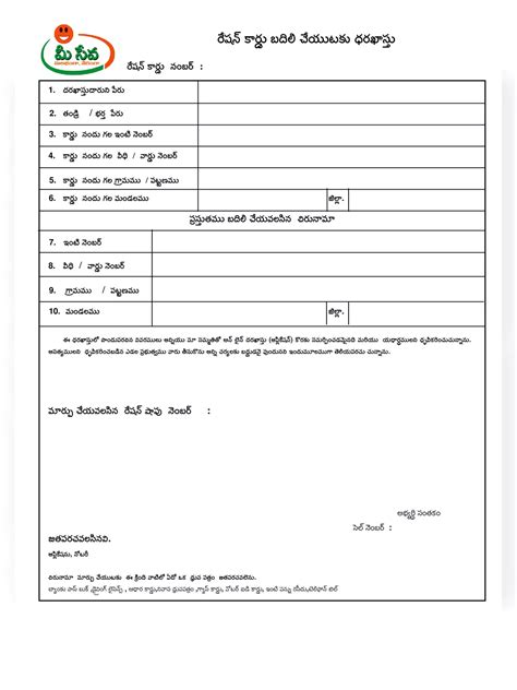 Ap Meeseva Ration Card Transfer Form Telugu Pdf Instapdf