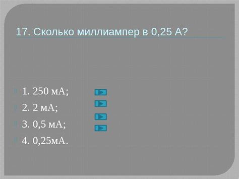 ⚡️как легко и просто пересчитать миллиамперы в амперы и наоборот