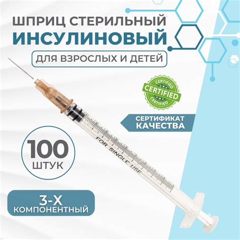 Шприц инсулиновый 1 мл., 100 штук, 3-х компонентный игла 27G ( 0 ...