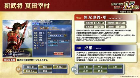 コーエーテクモ、『信長の野望 覇道』で『戦国無双』とのコラボイベントを6月1日より開始 「真田幸村」や「明智光秀」などが限定ガチャに登場