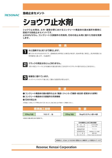 ショウワ止水剤－p（ペール缶） 20kg 化研マテリアルグループ オンライン注文サービス