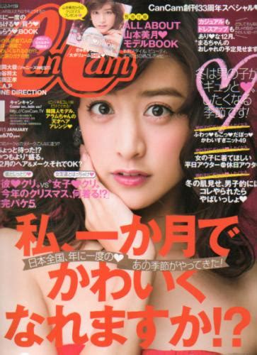 キャンキャンcancam 2015年1月号 雑誌 カルチャーステーション