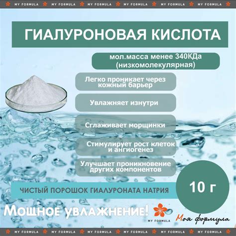Гиалуроновая кислота низкомолекулярная (0,34МДа) (10 г) - купить с ...