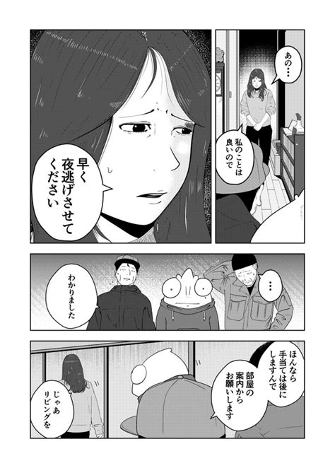 ＜画像12 29＞旦那のdv被害に耐え切れず夜逃げを決意する妻情緒不安定になるも新たな人生の一歩を踏み出す親子【作者に聞いた