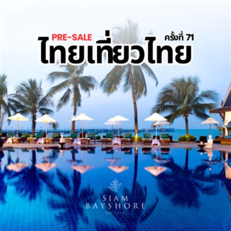 Megatix THAI TIEW THAI 71 Siam Bayshore Pattaya