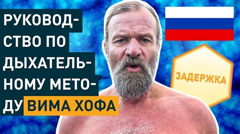 Вим Хоф - биография, рекорды, факты, методика дыхания, тренировки, фото