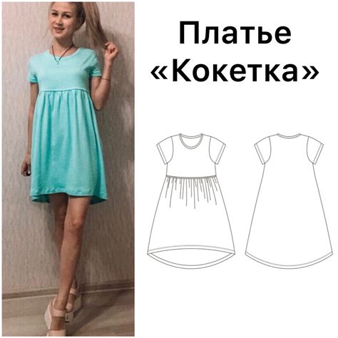 Платье "Кокетка" - Элина Патыкова