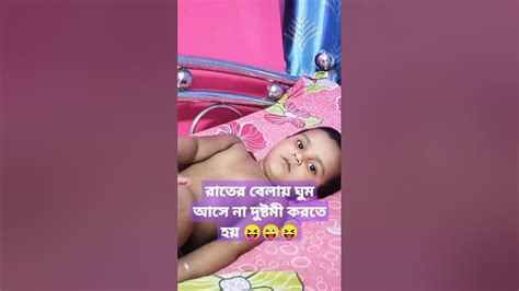 যতো রাত বাড়ে ততো দুষ্টমী 😍🥰😍রাত 1212তাও চোখে ঘুম নেই আছে শুধুই