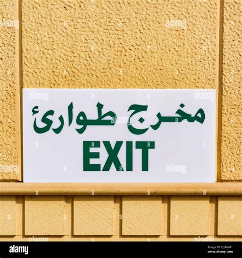 Arabic Signage Arabic Signs Hi Res Stock Photography And Images Alamy