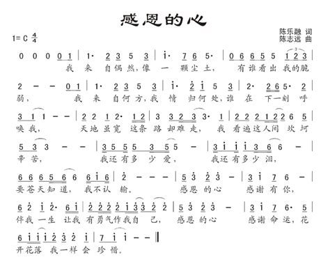 感恩的心 简谱 歌谱简谱大全